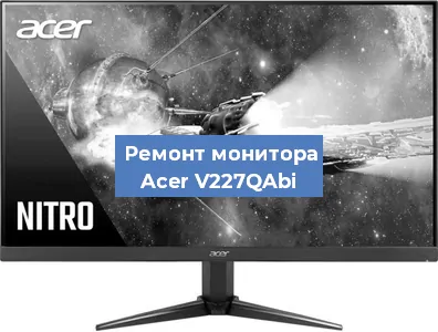 Замена конденсаторов на мониторе Acer V227QAbi в Краснодаре
